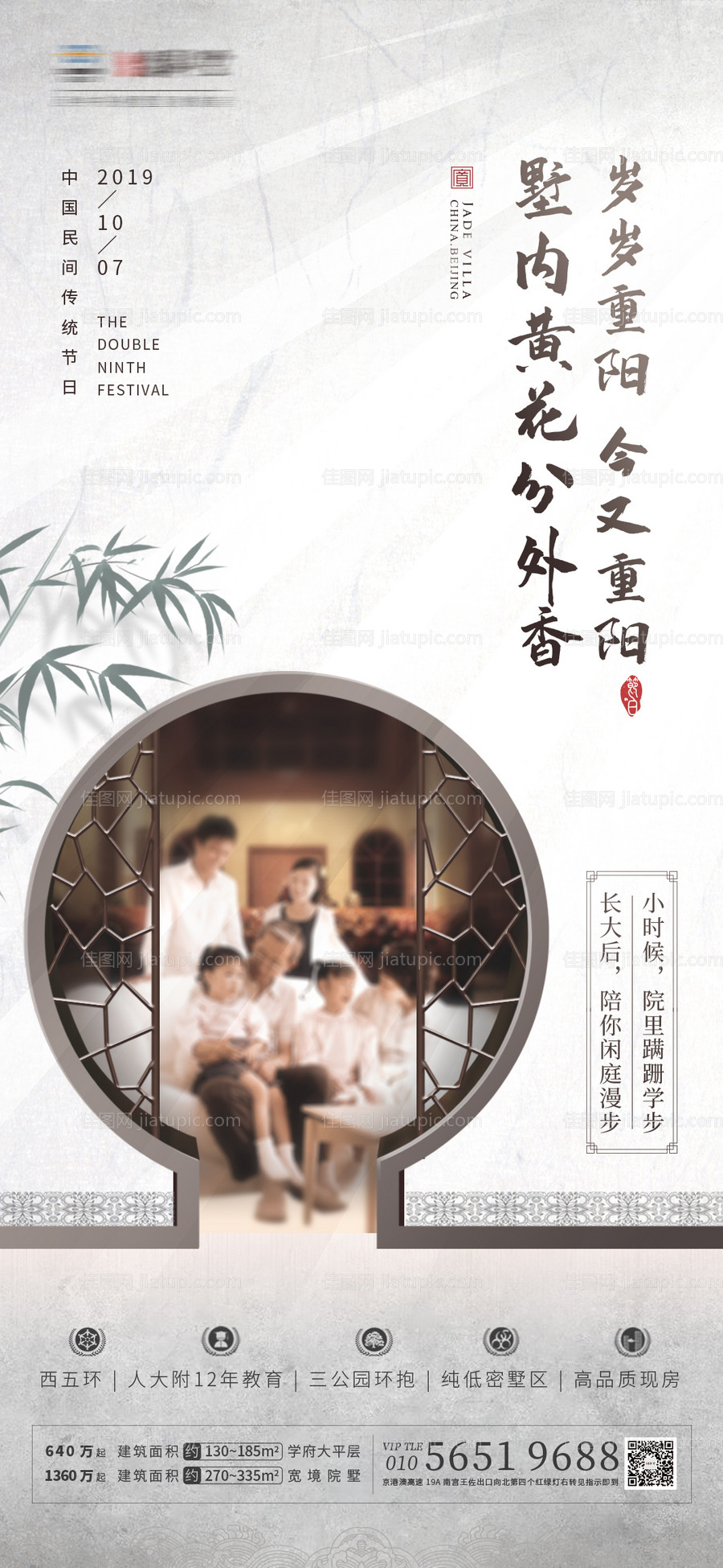 房地产重阳节海报-源文件