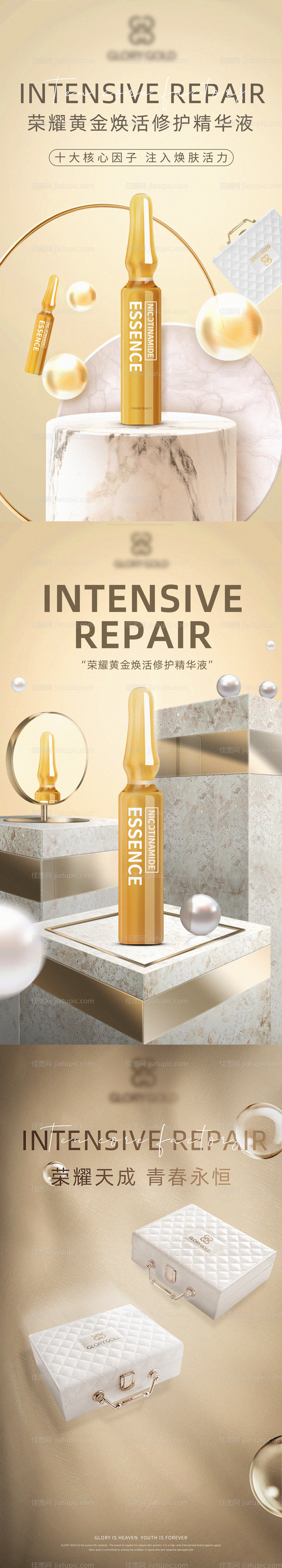 高端美妆护肤品小金瓶产品宣传海报-源文件