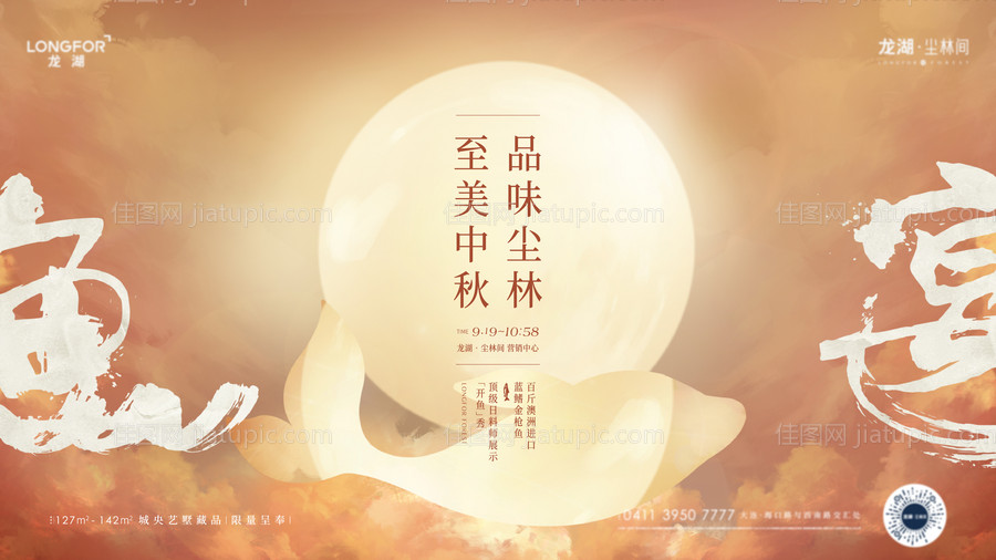中秋鱼宴海报主形象-源文件