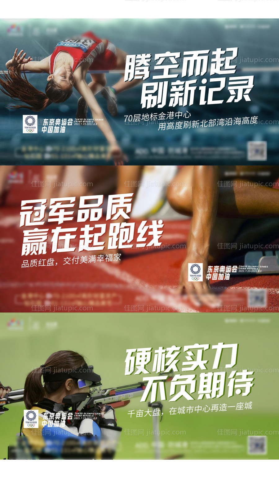 奥运会热点推图-源文件