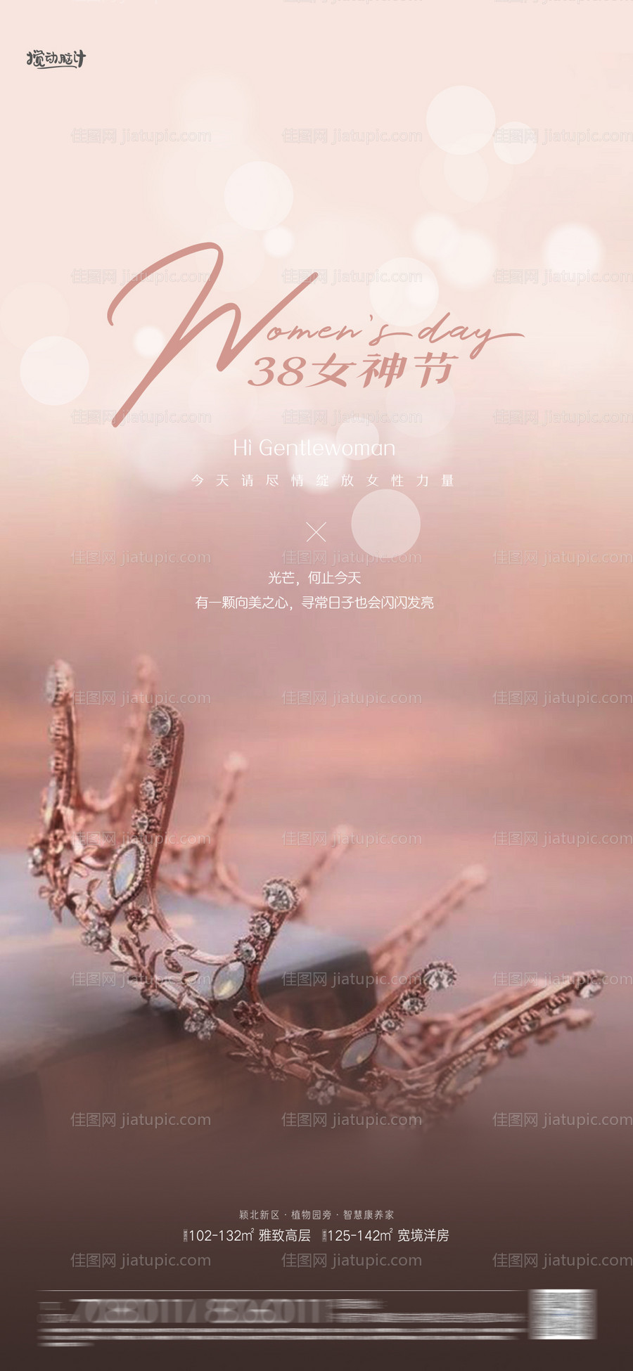 38女神节节日海报-源文件