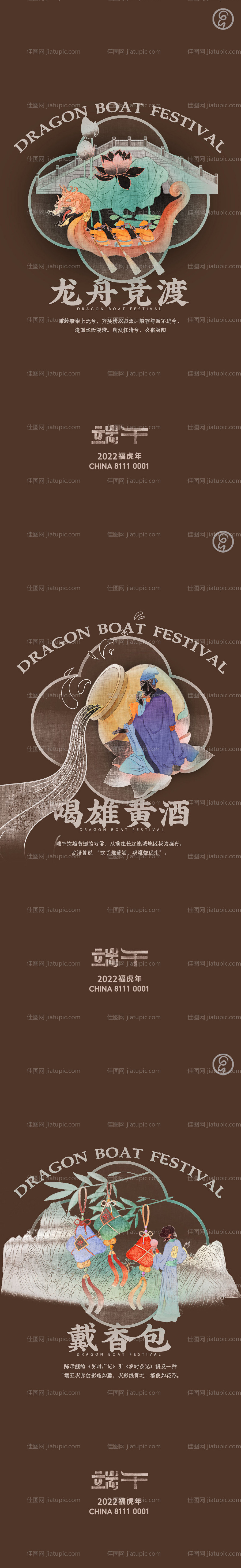 端午插画海报-源文件
