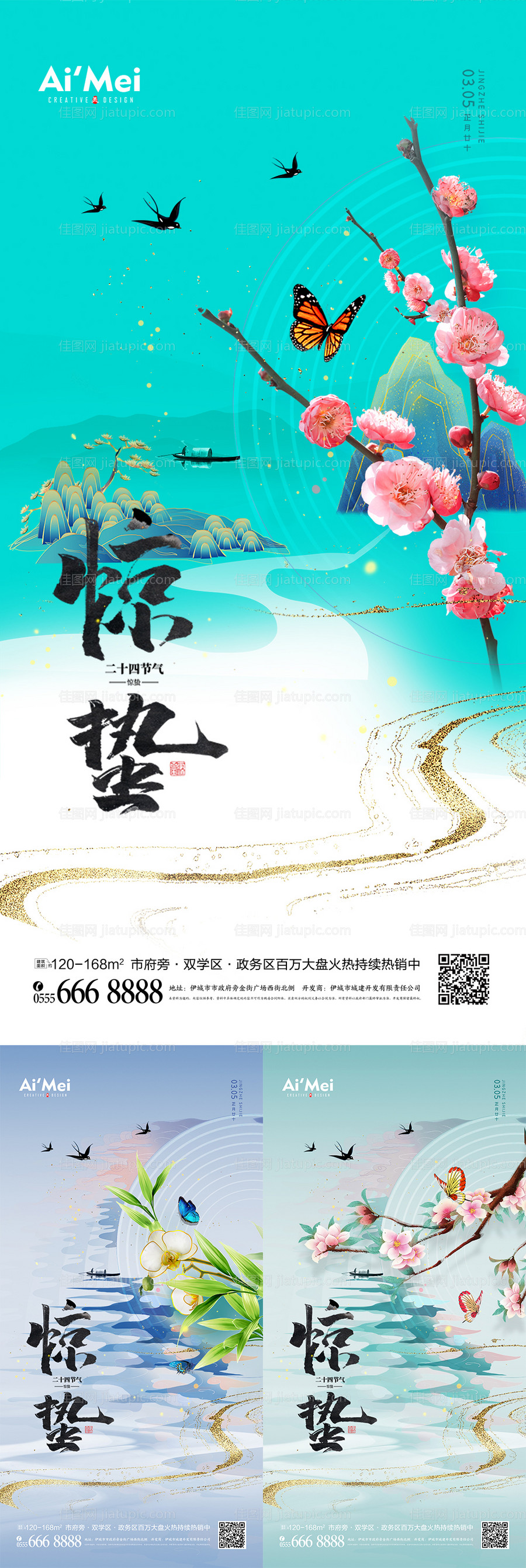 中国风惊蛰节气春天山水海报-源文件