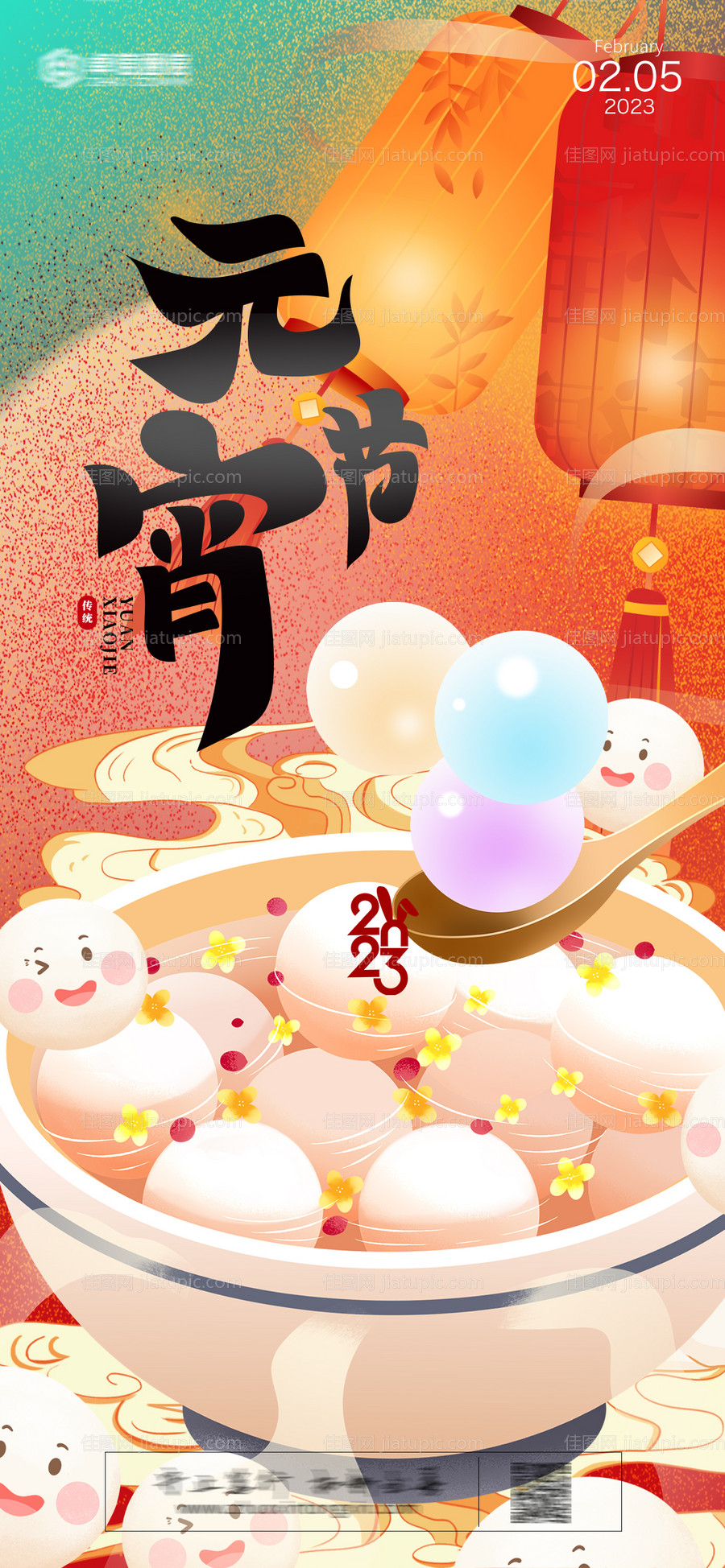 2023元宵节闹元宵新年海报-源文件