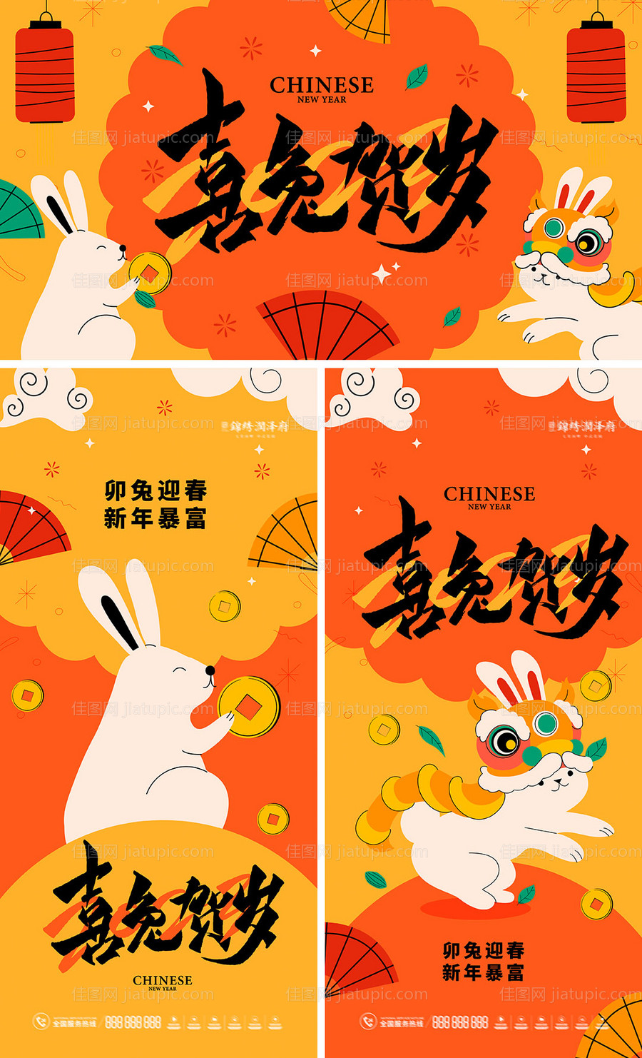 兔年新春元旦暖场物料-源文件