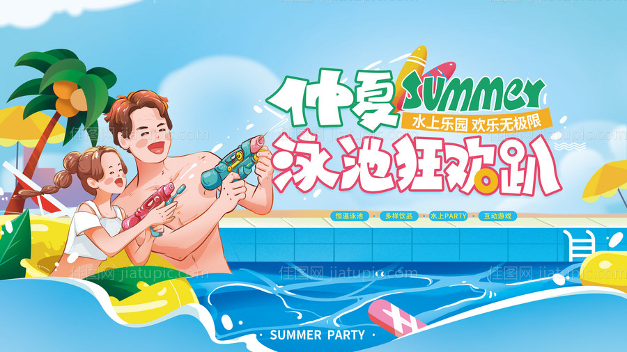 游泳夏日夏天泳池活动宣传展板-源文件