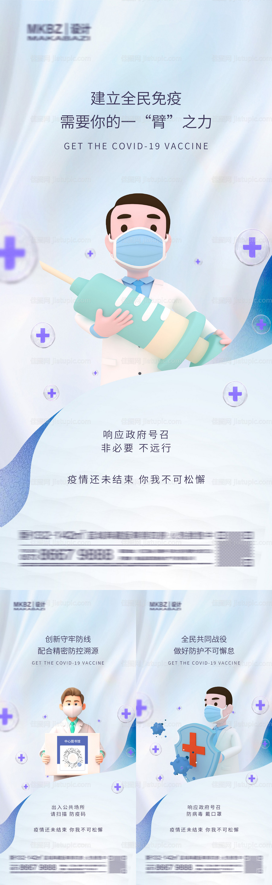 防疫系列刷屏-源文件