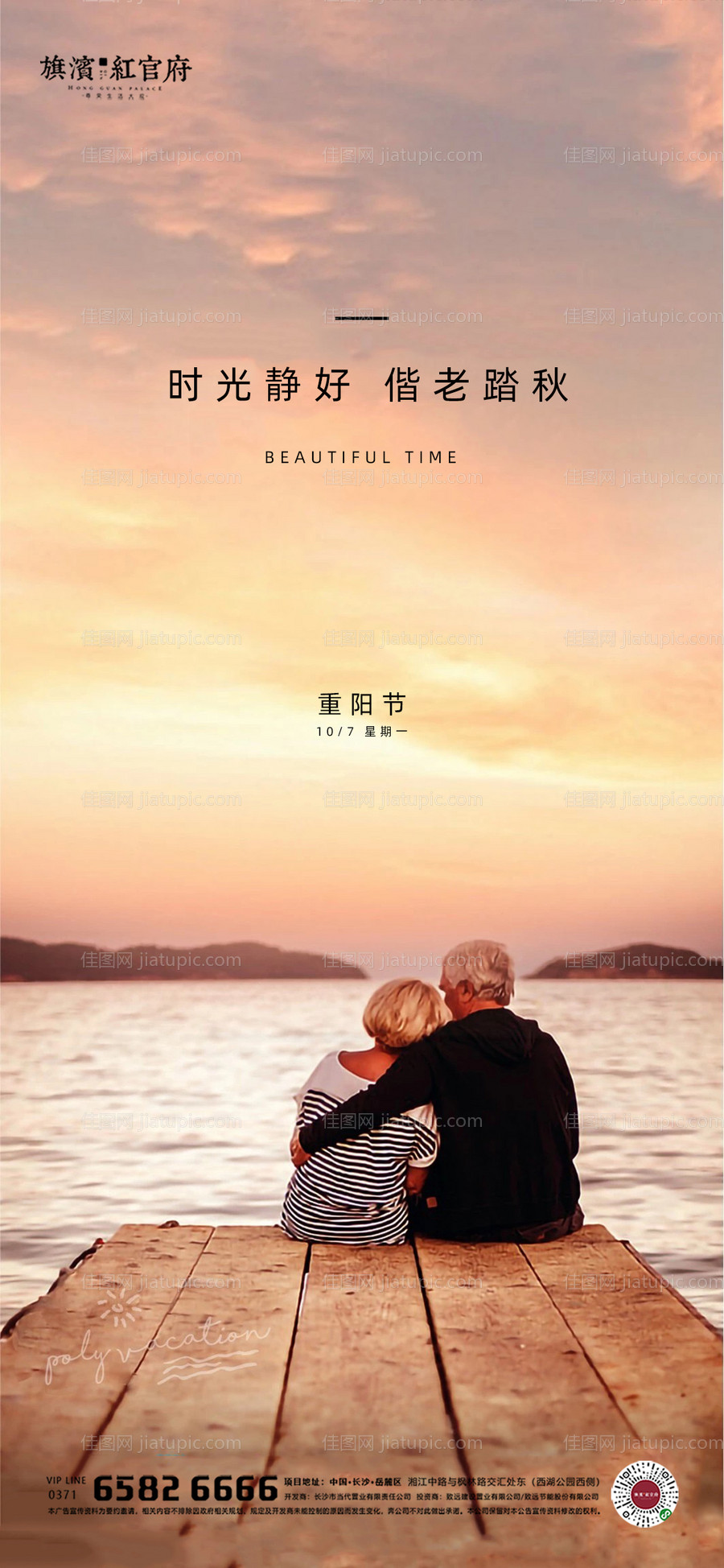 地产温馨重阳节海报-源文件
