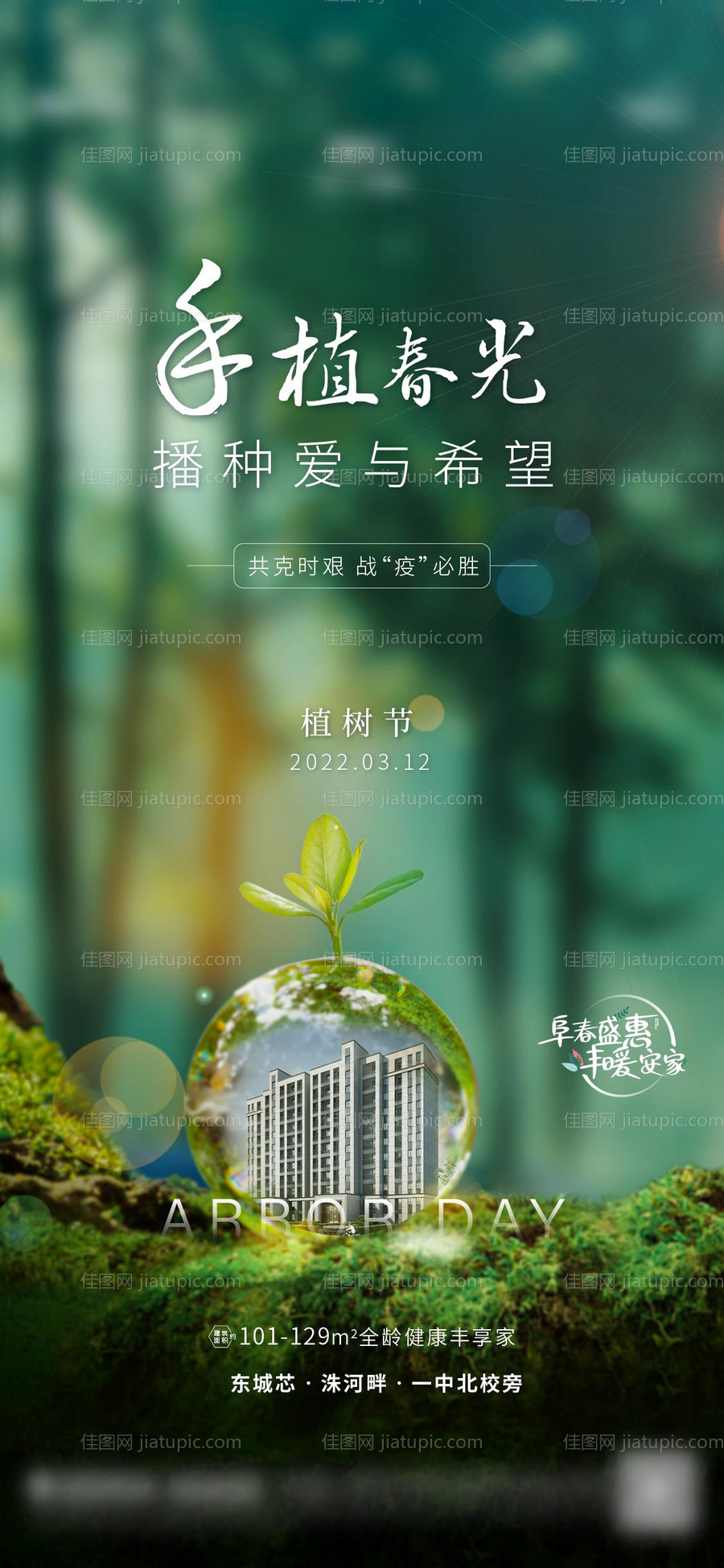 植树节-源文件