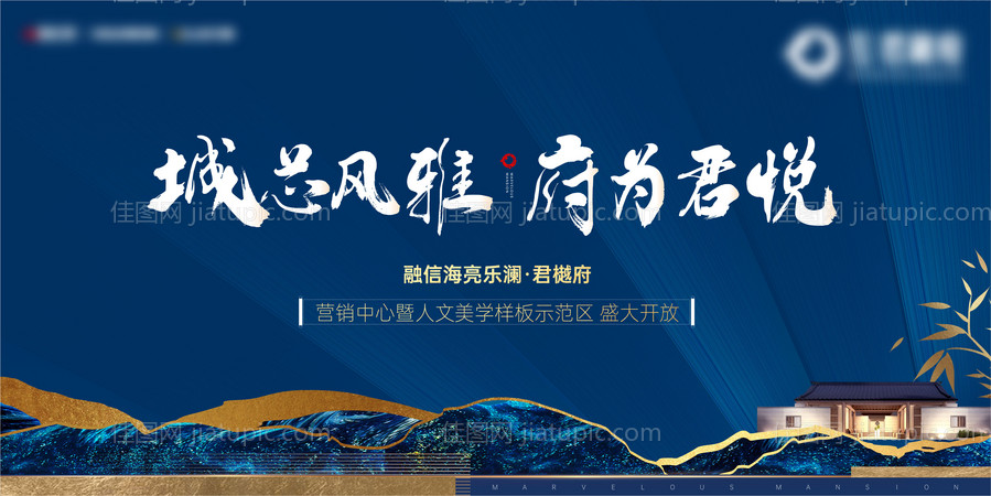 地产新中式营销中心开放海报-源文件