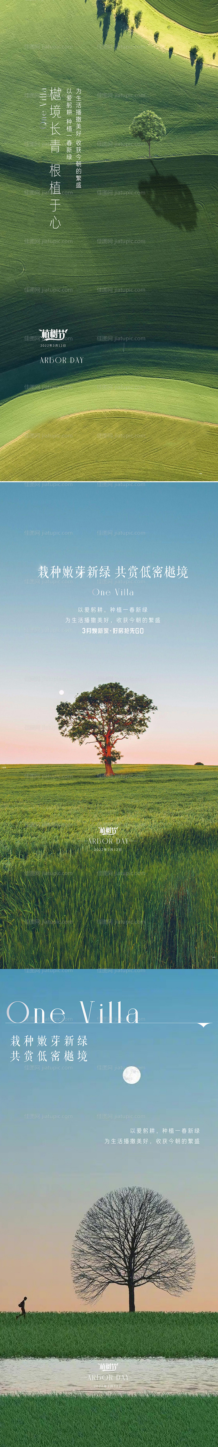 植树节海报-源文件