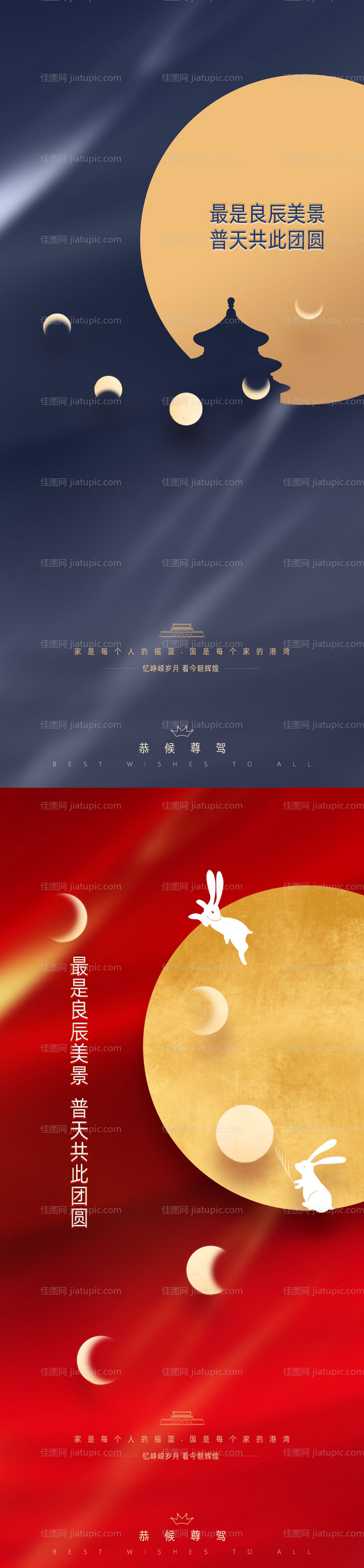 中秋节国庆节系列海报-源文件