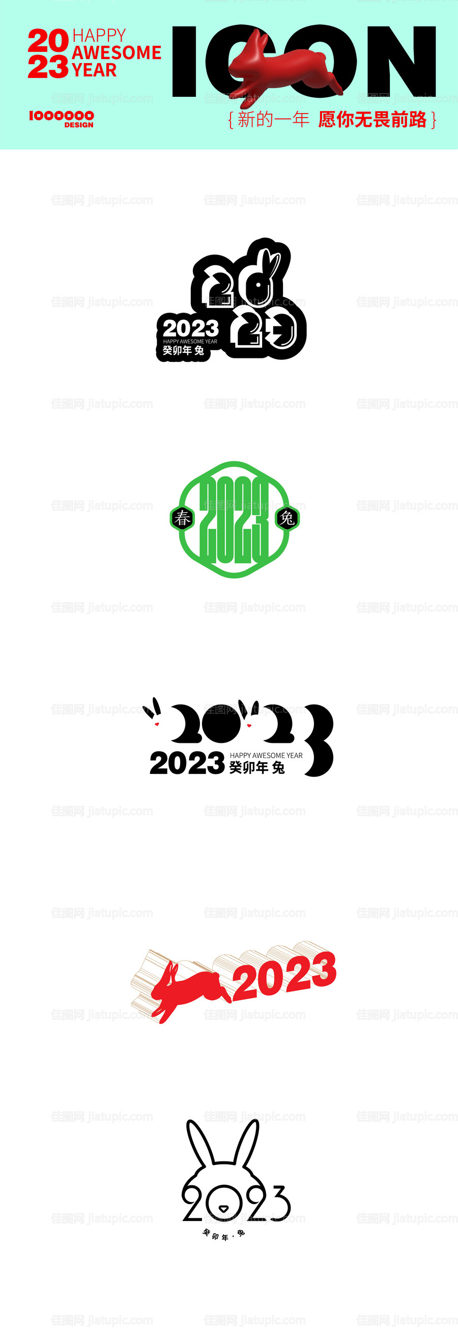 新年icon-源文件