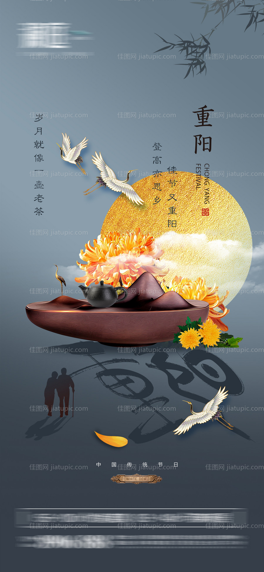重阳节海报-源文件
