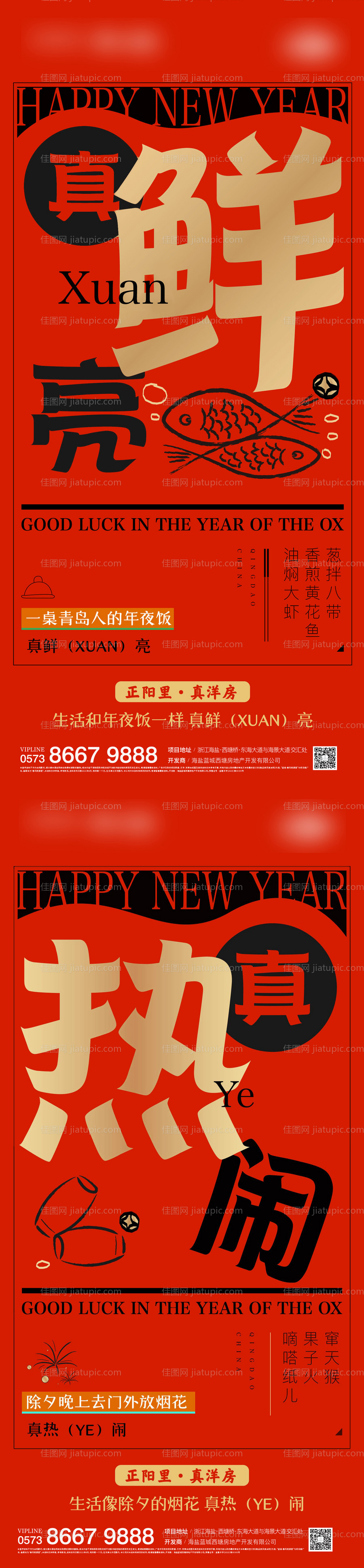 地产新年系列海报-源文件