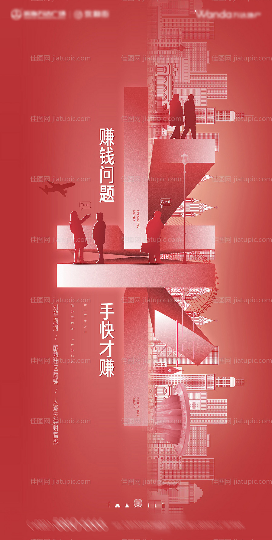 地产创意商铺价值海报-源文件