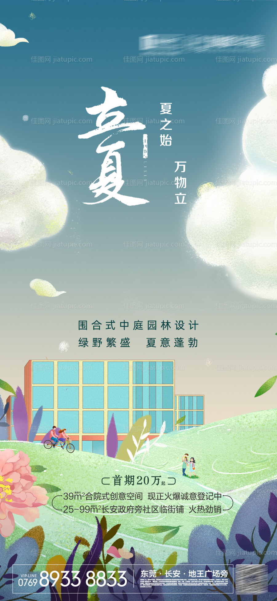 立夏节气单图-源文件