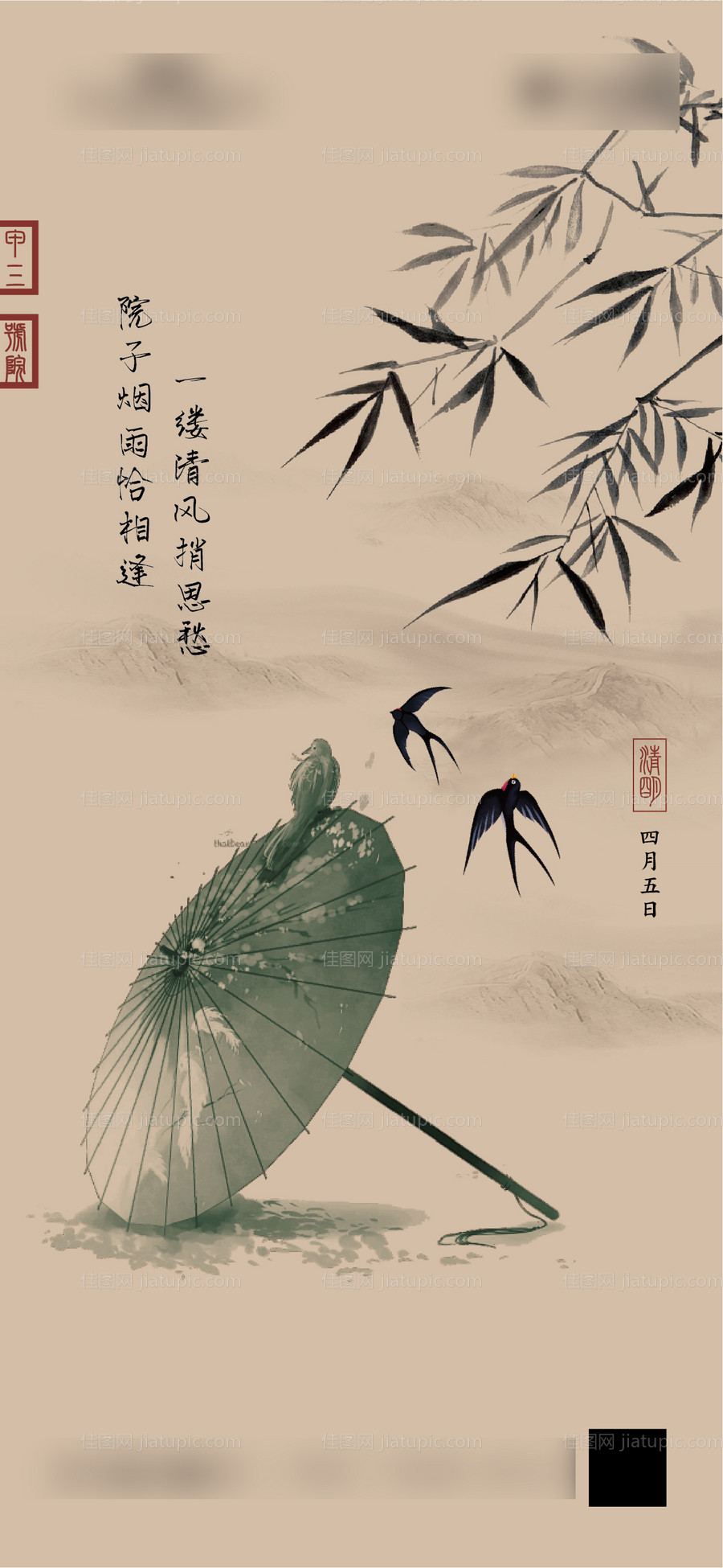 清明节海报-源文件