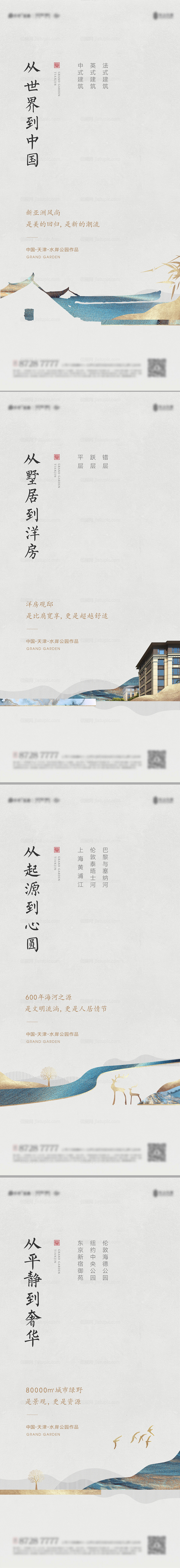 新中式系列海报-源文件