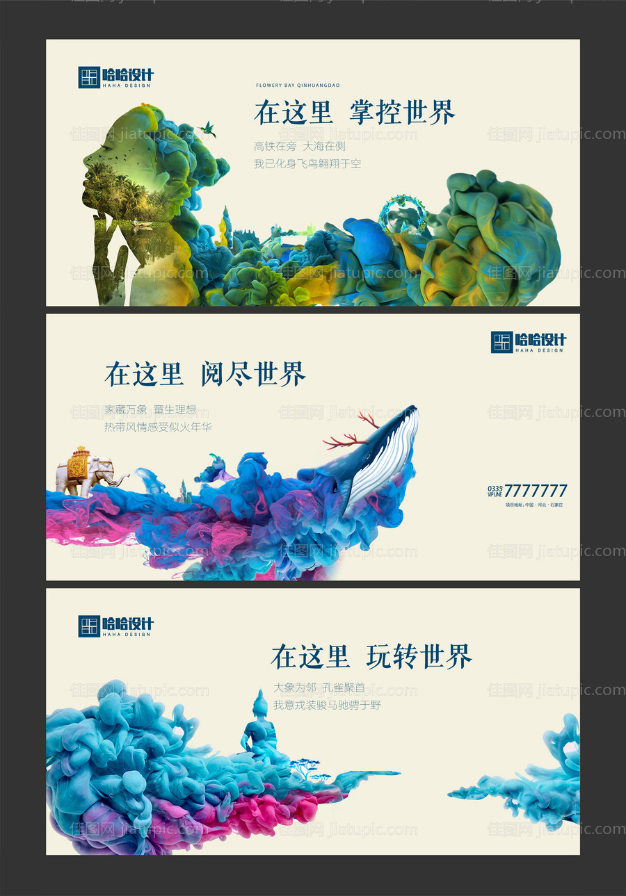 唯美地产价值提案系列海报-源文件