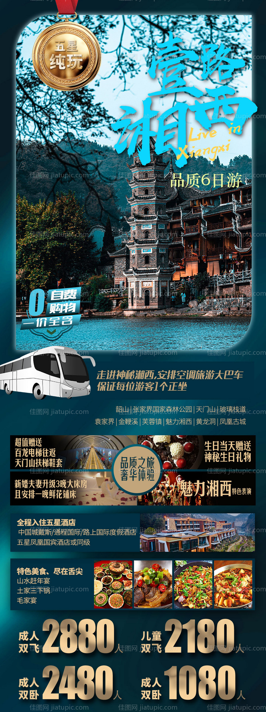 张家界湘西旅游海报-源文件