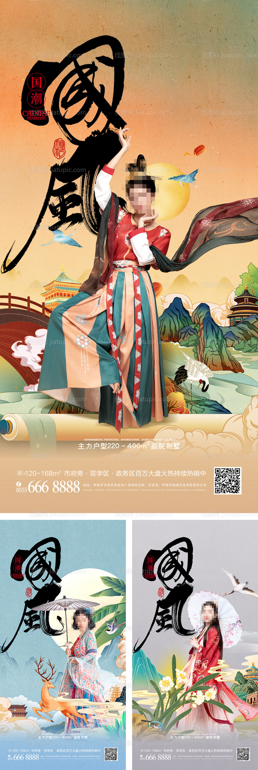 古装汉服国潮系列海报-源文件