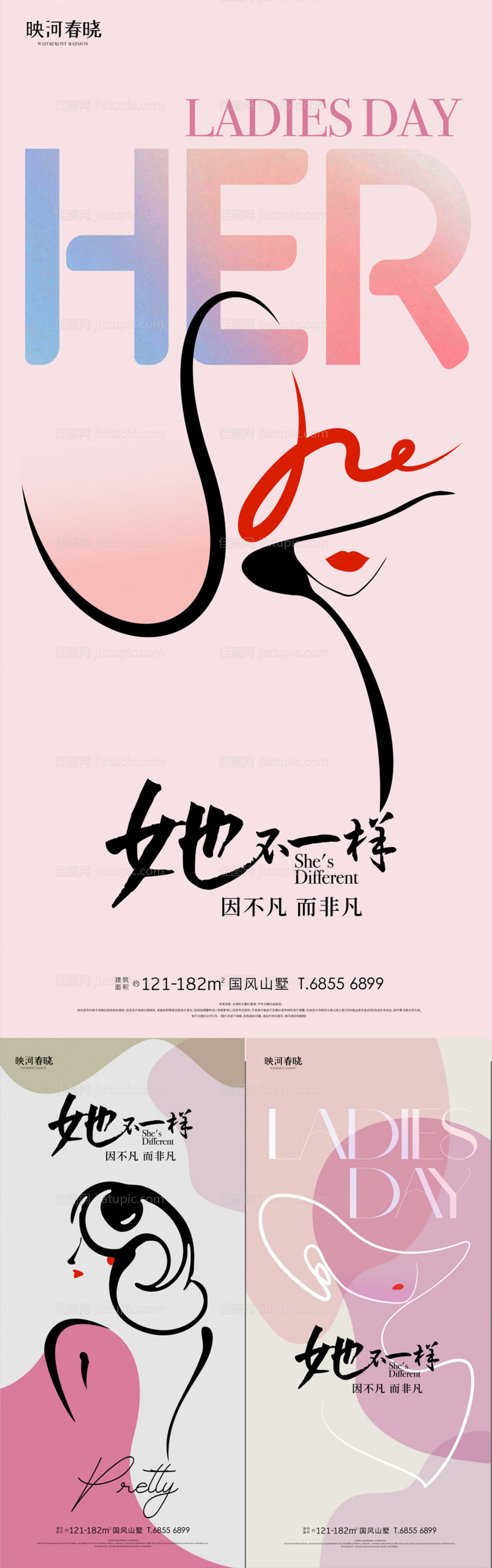 妇女节海报-源文件