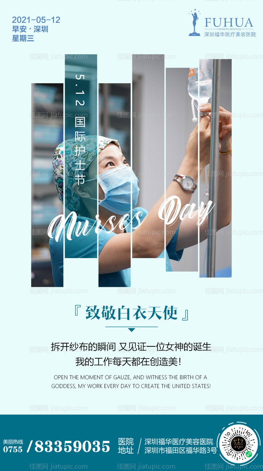 医美5.12国际护士节-源文件