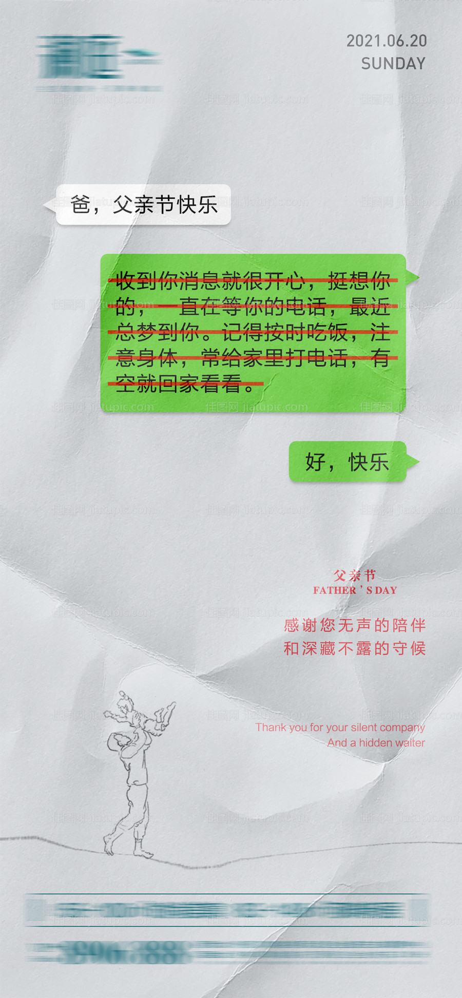 父亲节创意宣传海报-源文件