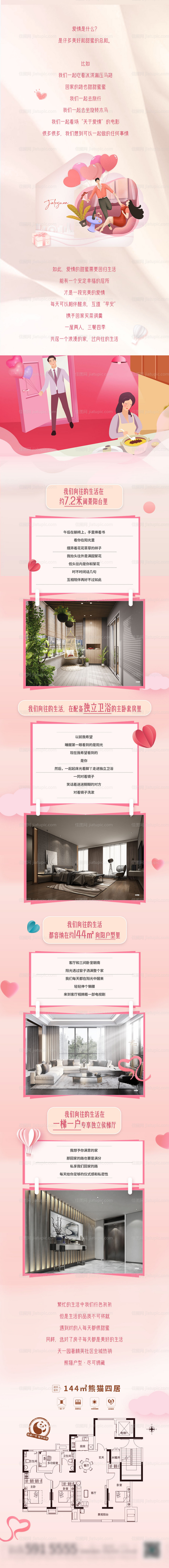 七夕情人节价值点长图-源文件