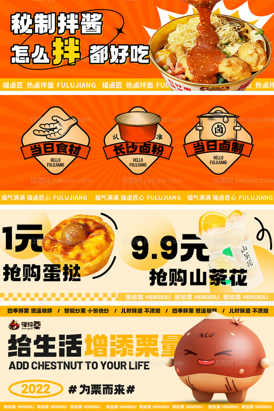 外卖平台banner海报-源文件