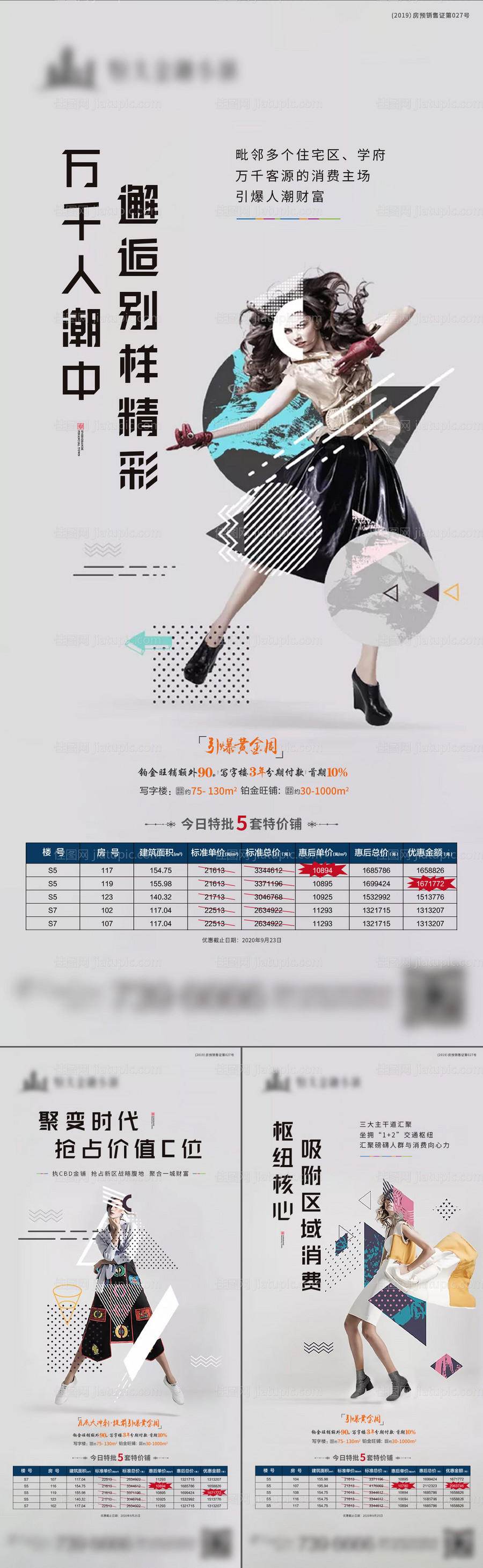 地产创意商业系列微信稿-源文件
