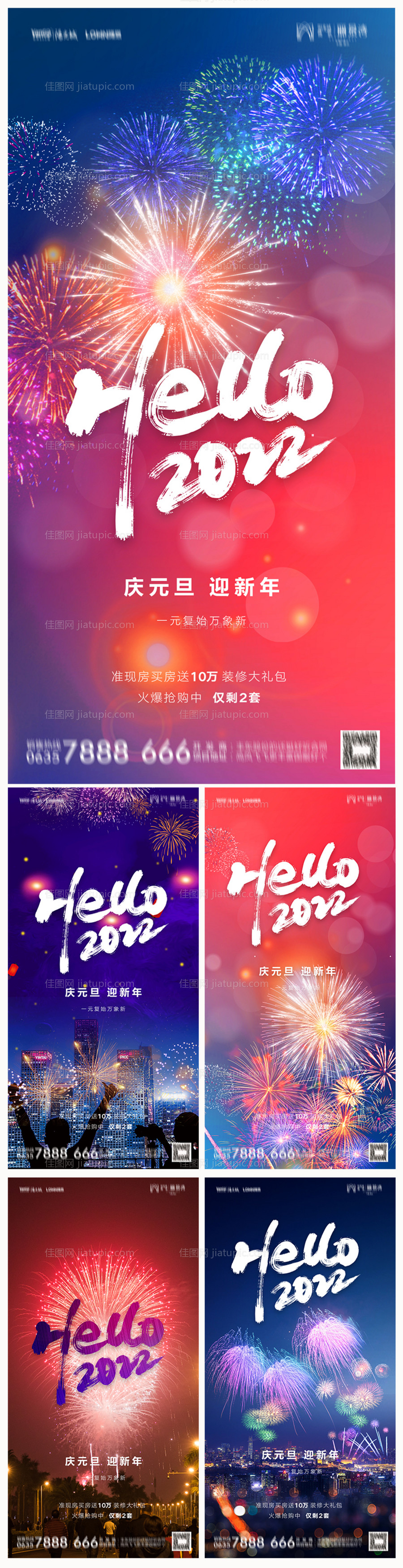 地产2022虎年元旦新年海报-源文件