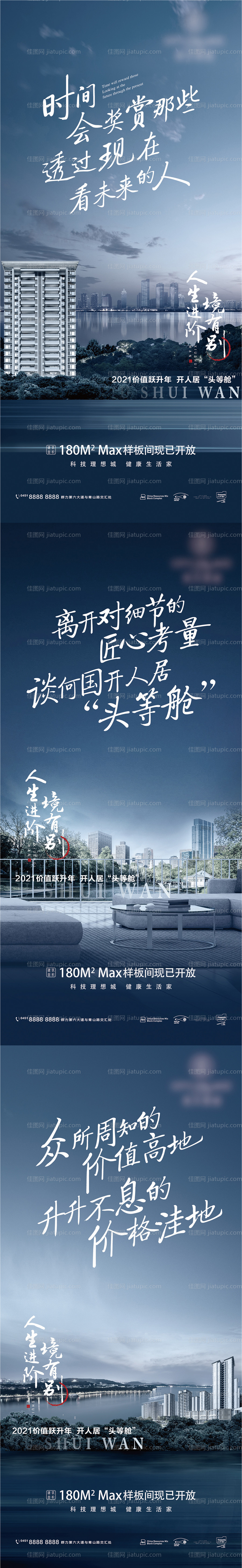房地产滨江江景价值系列微信海报-源文件