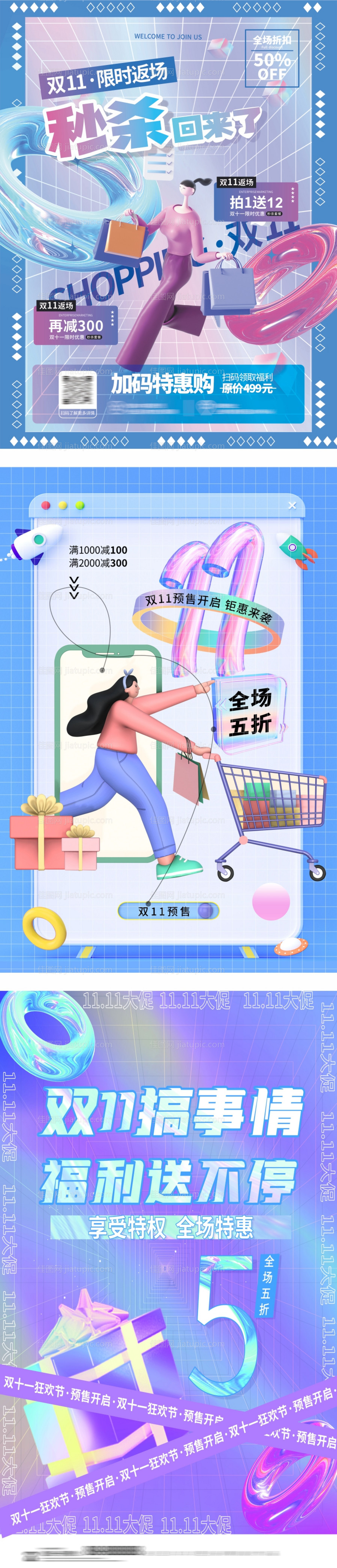 双11预售 -源文件