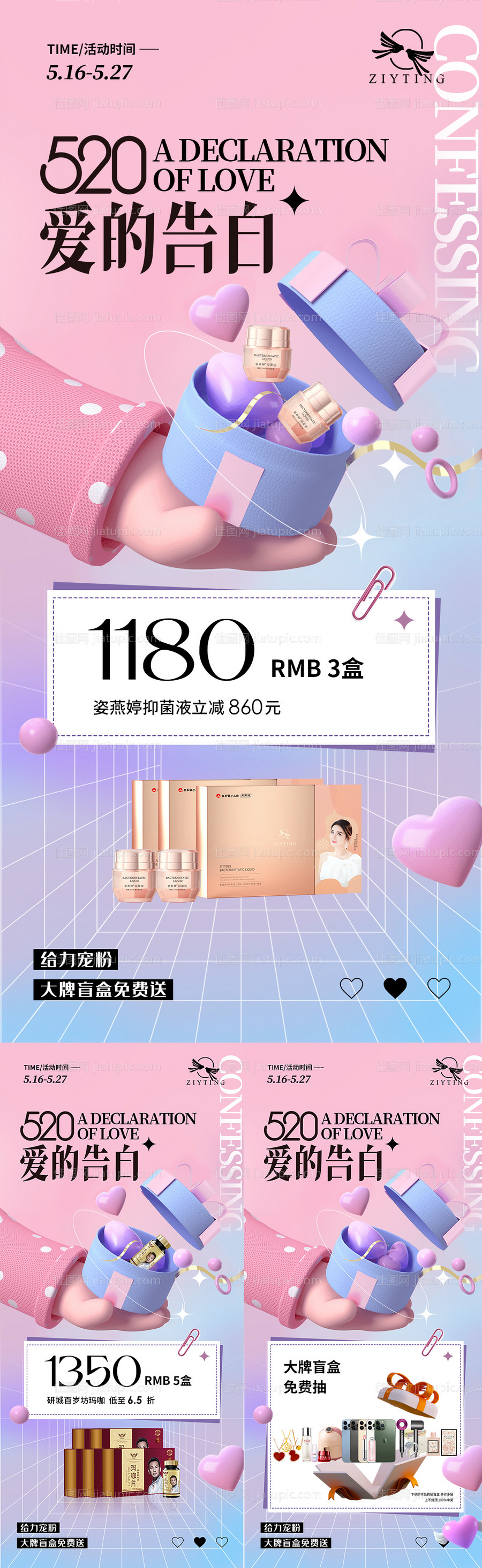 520促销活动海报-源文件