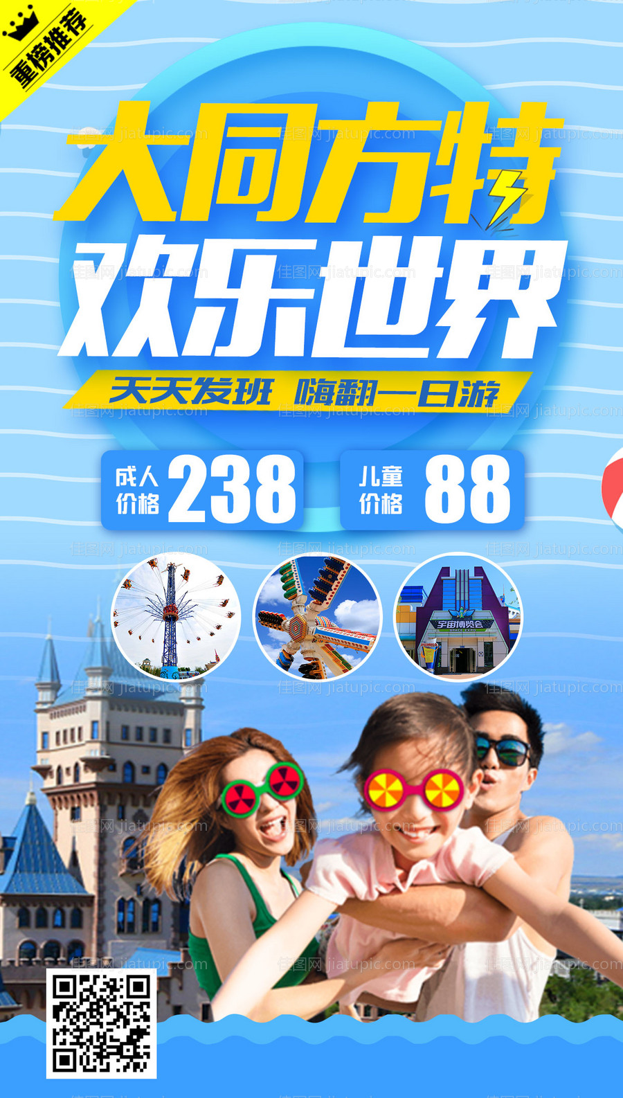 大同方特游乐园旅游海报-源文件