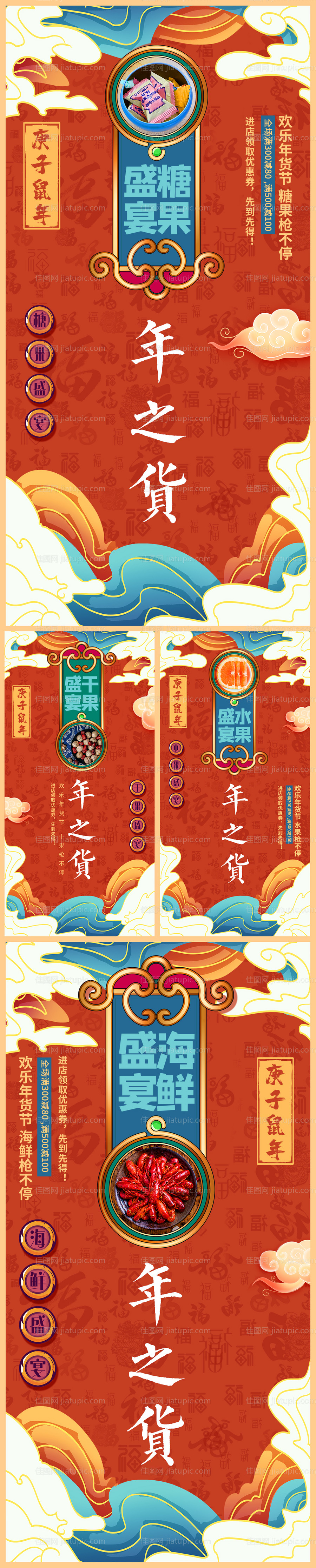 新年国潮风年货节促销移动端海报-源文件