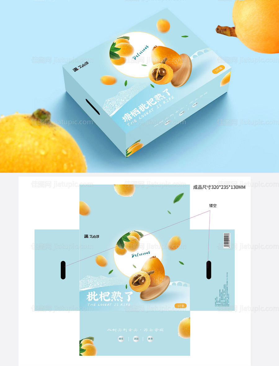 枇杷水果包装盒礼盒-源文件