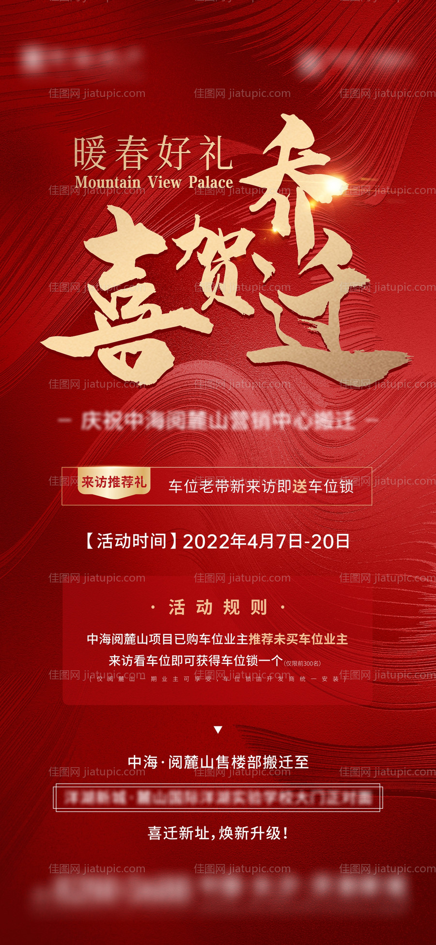 乔迁到访送好礼-源文件
