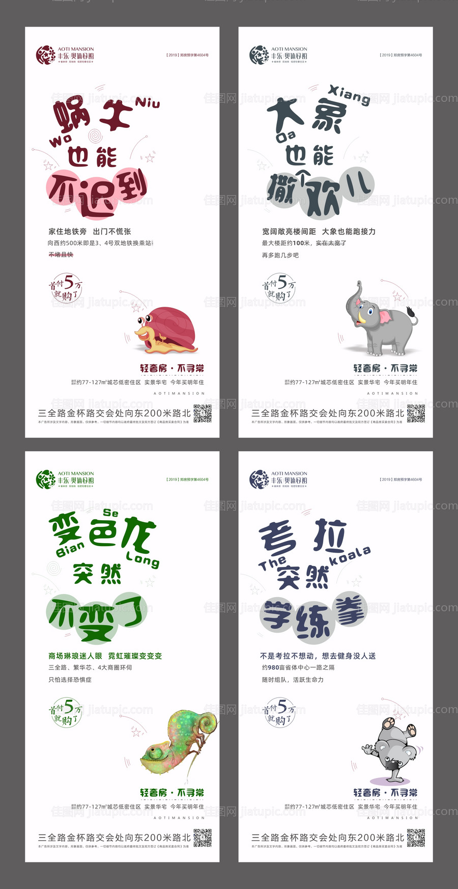 地产动物价值点系列海报-源文件