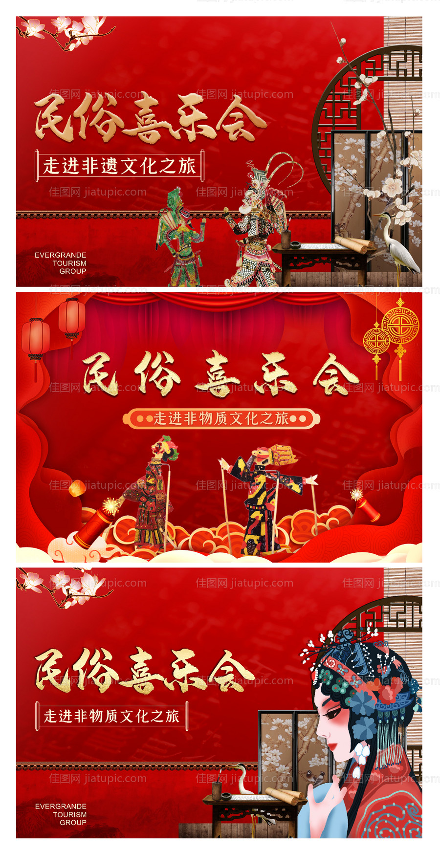 民俗喜乐会活动背景板-源文件