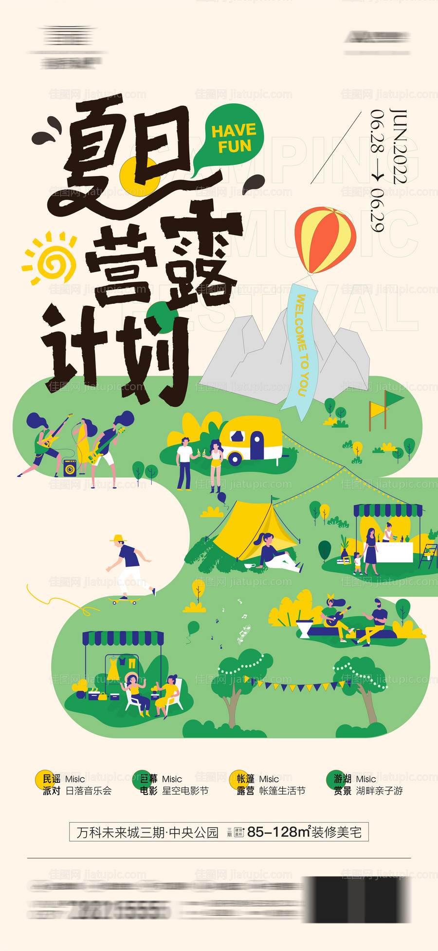 夏日露营帐篷节海报-源文件