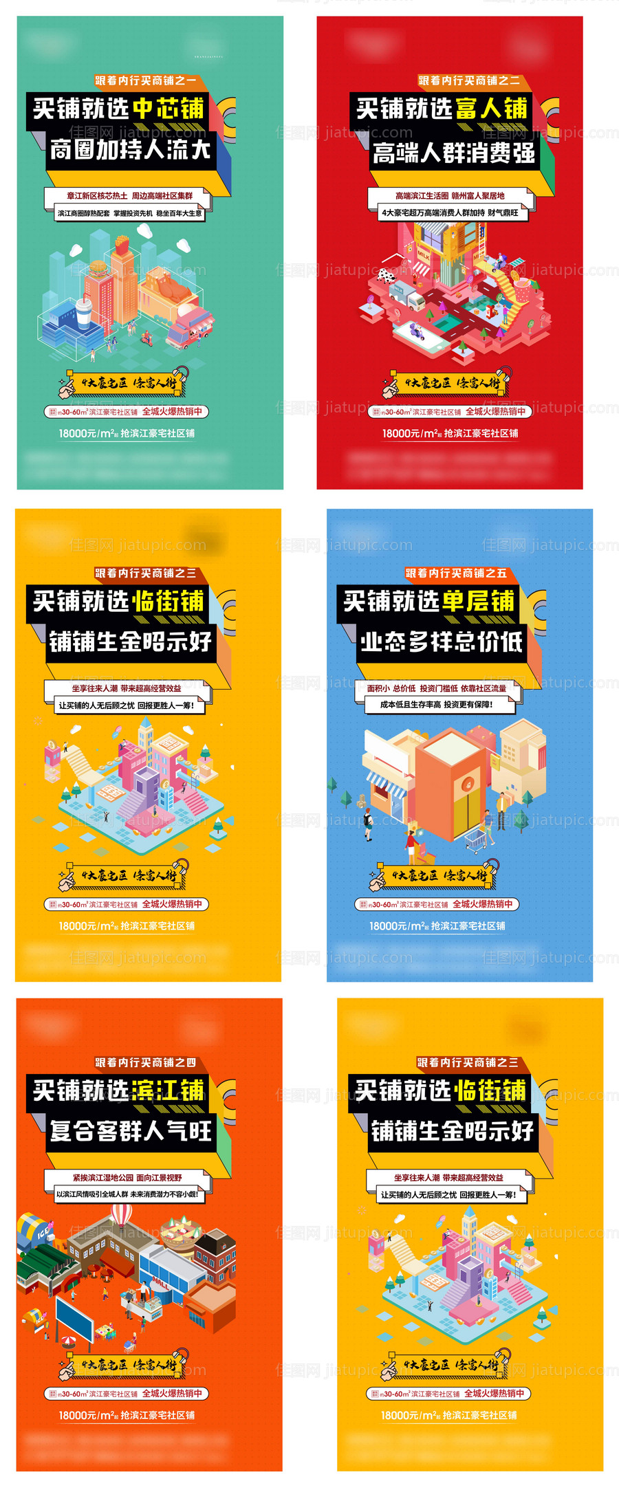 地产商铺价值点单图-源文件