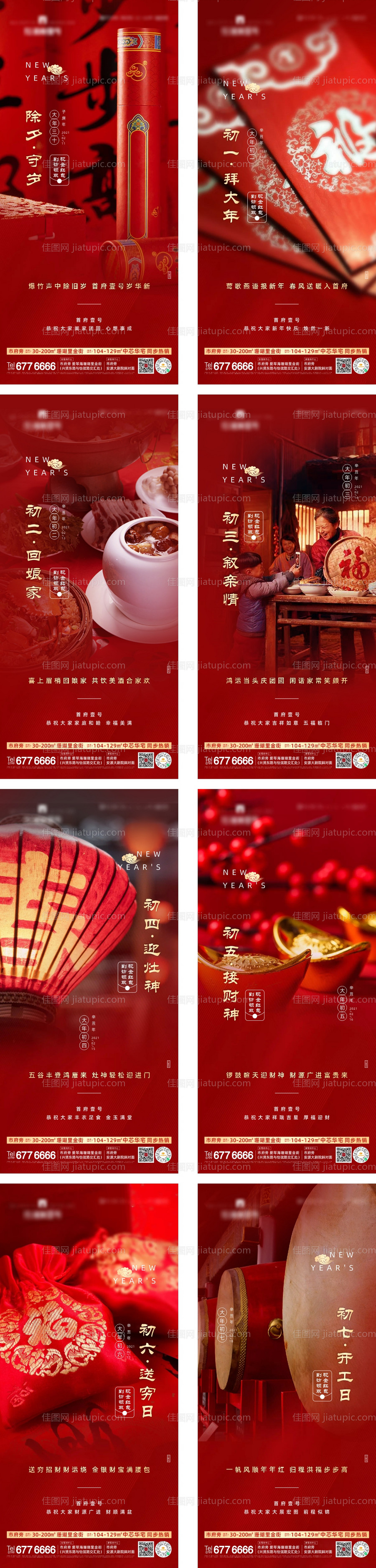新年除夕初一至初七系列稿 -源文件
