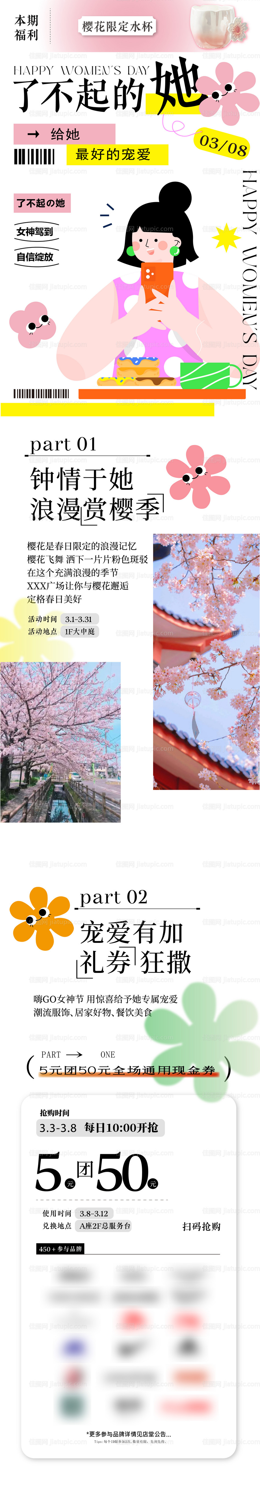 妇女节活动长图-源文件