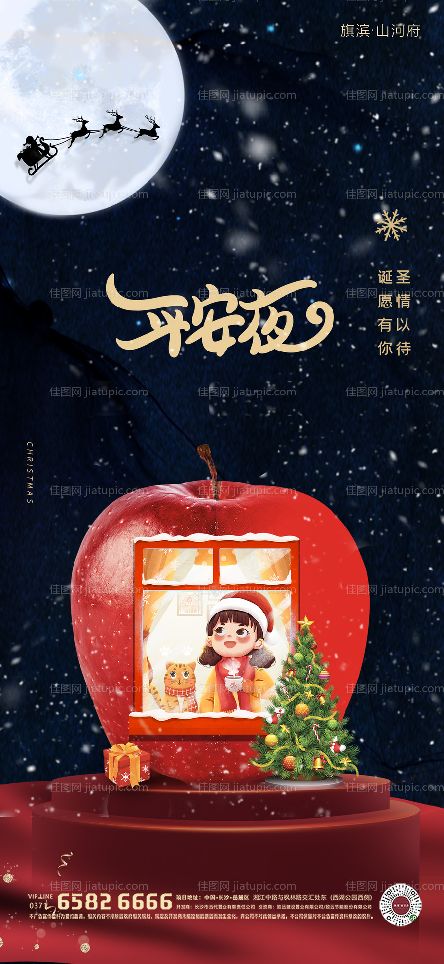 平安夜插画圣诞女孩海报-源文件