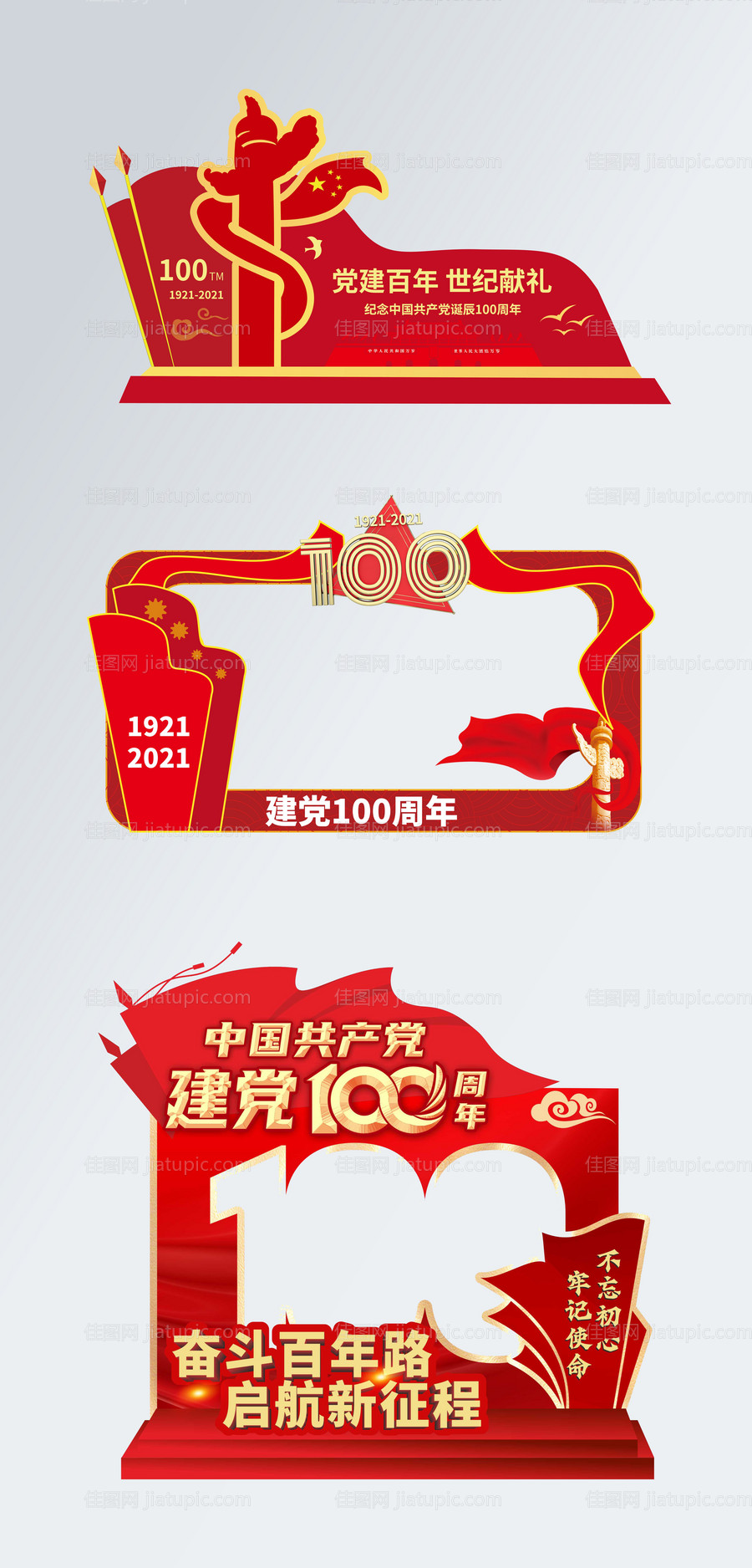 党建百年美陈-源文件