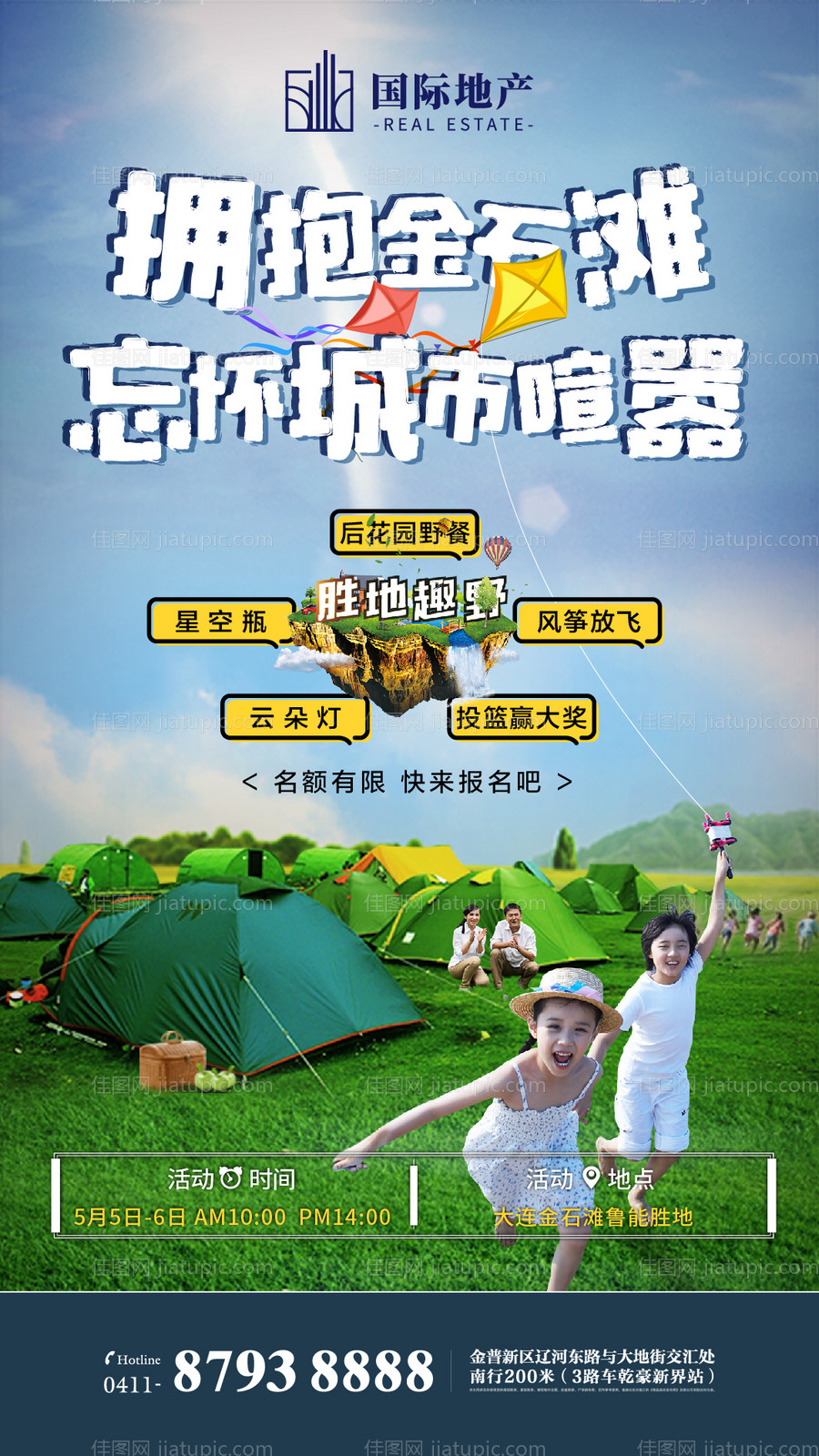 户外露营帐篷节旅游度假养生地产海报-源文件