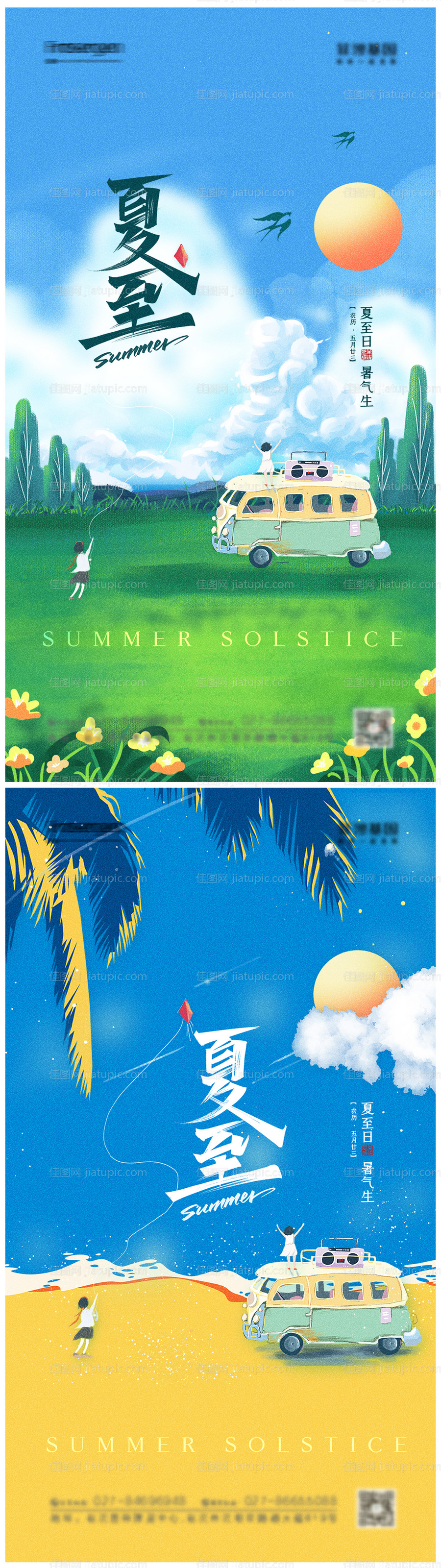 夏至节气海报-源文件